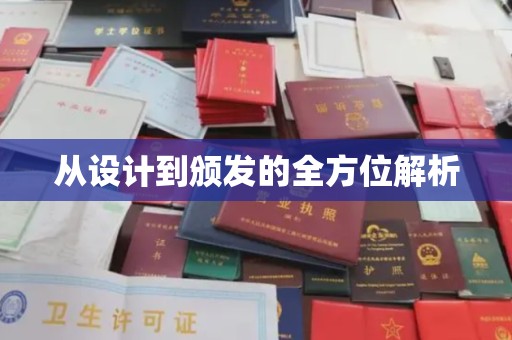 广灵从设计到颁发的全方位解析
