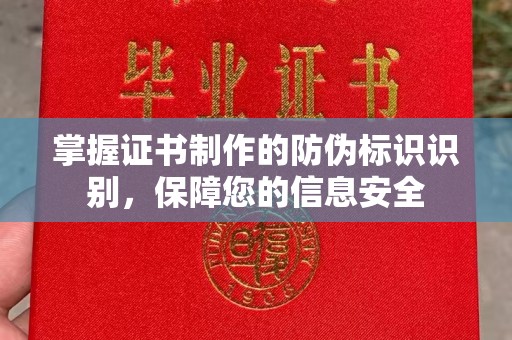 广灵掌握证书制作的防伪标识识别，保障您的信息安全