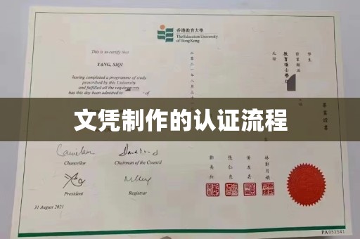 广灵文凭制作的认证流程