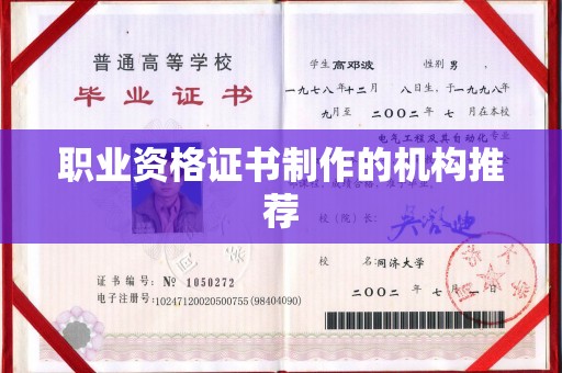 广灵职业资格证书制作的机构推荐