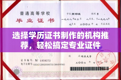 广灵选择学历证书制作的机构推荐，轻松搞定专业证件