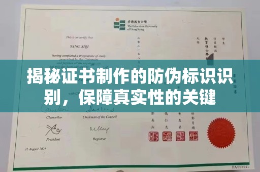 广灵揭秘证书制作的防伪标识识别，保障真实性的关键