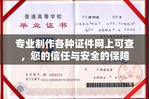 广灵专业制作各种证件网上可查，您的信任与安全的保障