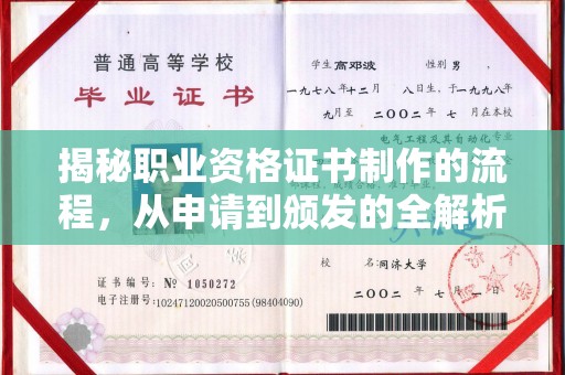 广灵揭秘职业资格证书制作的流程，从申请到颁发的全解析