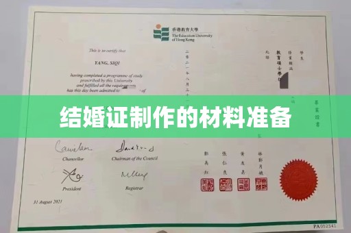 广灵结婚证制作的材料准备