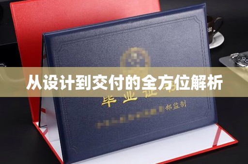 广灵从设计到交付的全方位解析