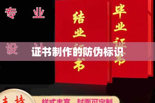广灵证书制作的防伪标识