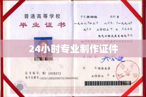广灵24小时专业制作证件